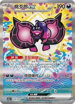 桃歹郎ex, 太晶慶典ex Nº 219 Normal