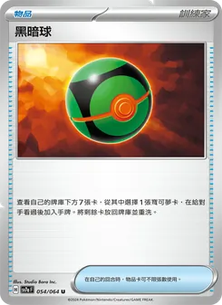 黑暗球, 樂園騰龍 Nº 054 Normal