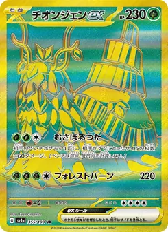 チオンジェンex, レイジングサーフ No. 355 Normal