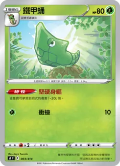 鐵甲蛹, 初階牌組100 No. 003 Normal