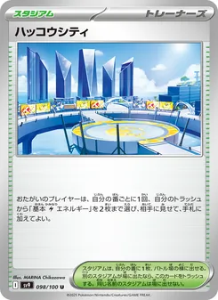 ハッコウシティ, バトルパートナーズ No. 098 Normal