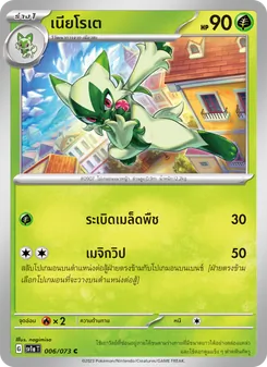 เนียโรเต, ทริปเปิลบีต No. 006 Normal