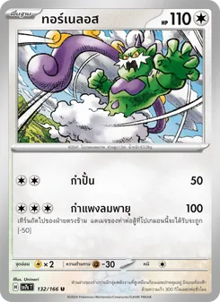 ทอร์เนลอส, แสงนำทางแห่งสเตลลาร์ Nº 132 Normal
