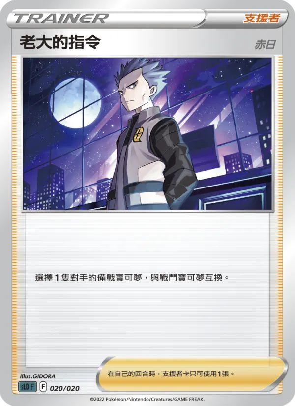 老大的指令（赤日）, 起始組合VSTAR 達克萊伊 No. 020