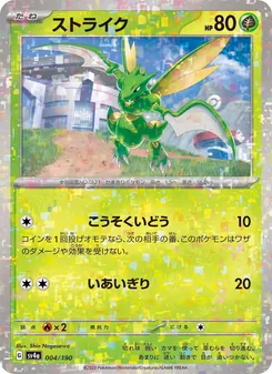 ストライク, レイジングサーフ Nº 004 Normal