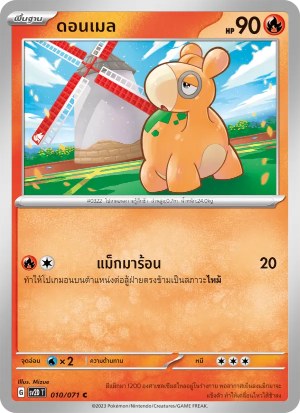 ดอนเมล, เคลย์เบิสต์ No. 010