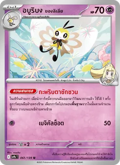 อบูริบง <ของลิเลีย>, สายใยแห่งโชคชะตา Nº 061 Normal