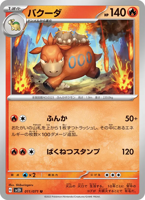 バクーダ, クレイバースト Nº 011
