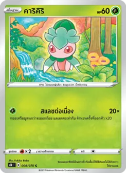 คาริคิริ, มาสเตอร์จู่โจมต่อเนื่อง No. 008 Normal