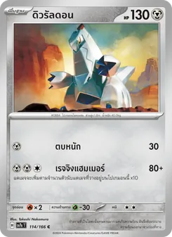 ดิวรัลดอน, แสงนำทางแห่งสเตลลาร์ No. 114 Normal