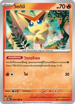 วิคทินี, สเตลลาร์สายฟ้าฟาด No. 021 Normal
