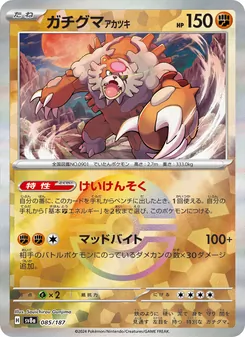 ガチグマ アカツキ, テラスタルフェスex Nº 085 Normal