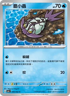 膽小蟲, 激狂駭浪 Nº 009 Normal