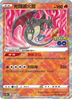 光輝噴火龍, Pokémon GO Nº 011 Normal