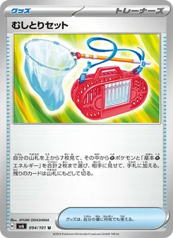 むしとりセット, 変幻の仮面 No. 094 Normal