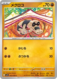 メグロコ, スカーレットex Nº 042 Normal