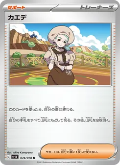 カエデ, バイオレットex Nº 074 Normal