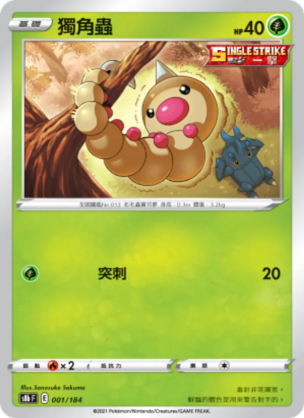 獨角蟲, VMAX絕群壓軸 No. 001