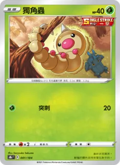 獨角蟲, VMAX絕群壓軸 No. 001 Normal