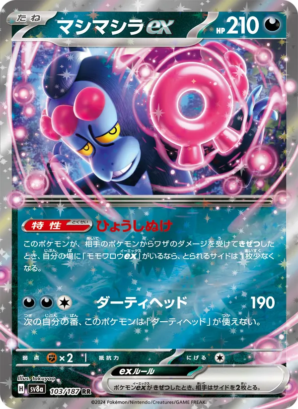 マシマシラex, テラスタルフェスex No. 103