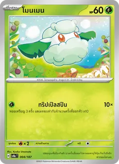 โมนเมน, เทศกาลเทรัสตัลex No. 004 Normal