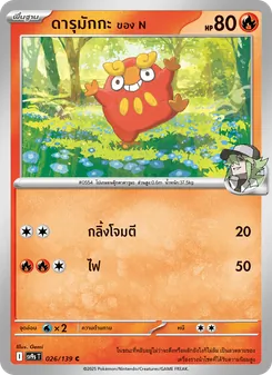 ดารุมักกะ <ของ N>, สายใยแห่งโชคชะตา Nº 026 Normal