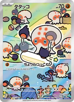 タタッコ, 楽園ドラゴーナ Nº 072 Normal