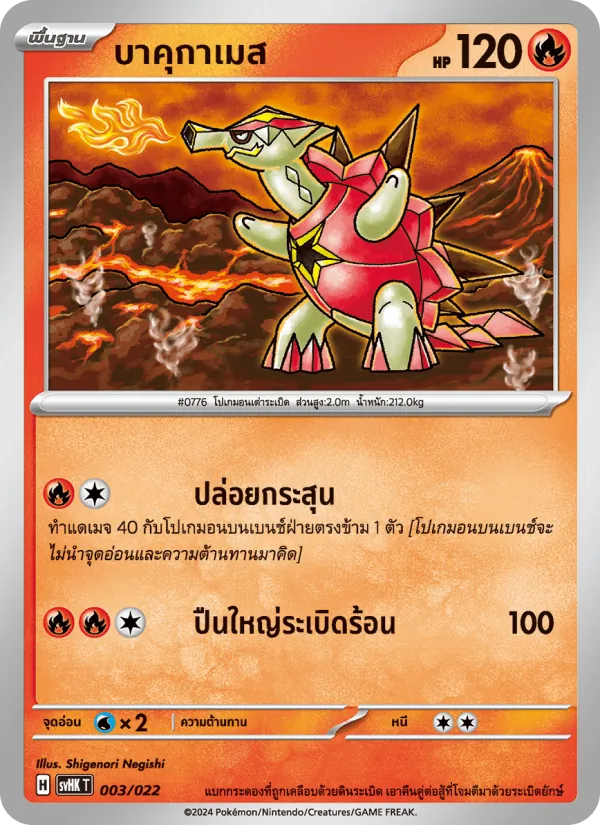 บาคุกาเมส, โคไรดอนex โบราณ Nº 003