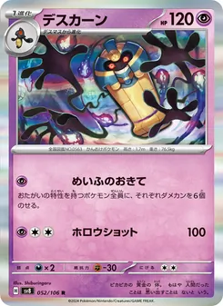 デスカーン, 超電ブレイカー No. 052 Normal