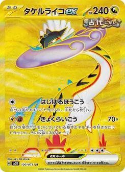 タケルライコex, ワイルドフォース Nº 100 Normal