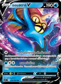 ออมสตาร์V, ปฐมบทแห่งยุคใหม่ No. 018 Normal