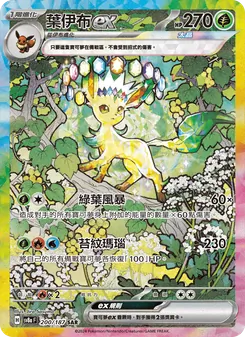 葉伊布ex, 太晶慶典ex Nº 200 Normal