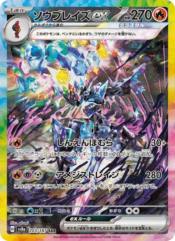 ソウブレイズex, テラスタルフェスex No. 203
