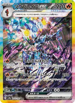 ソウブレイズex, テラスタルフェスex No. 203 Normal