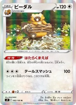 ビーダル, スターバース No. 082 Normal