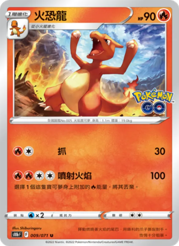 火恐龍, Pokémon GO Nº 009