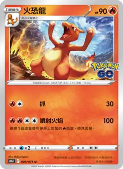 火恐龍, Pokémon GO Nº 009 Normal