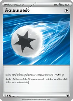 เจ็ตเอนเนอร์จี้, เทศกาลเทรัสตัลex No. 185 Normal