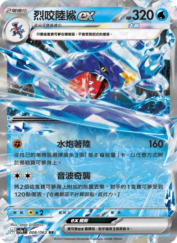 烈咬陸鯊ex, 激狂駭浪 No. 006