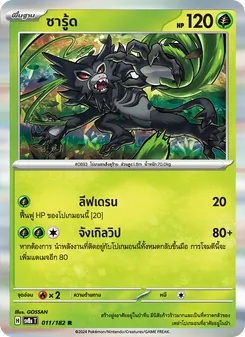 ซารู้ด, สเตลลาร์สายฟ้าฟาด Nº 011 Normal