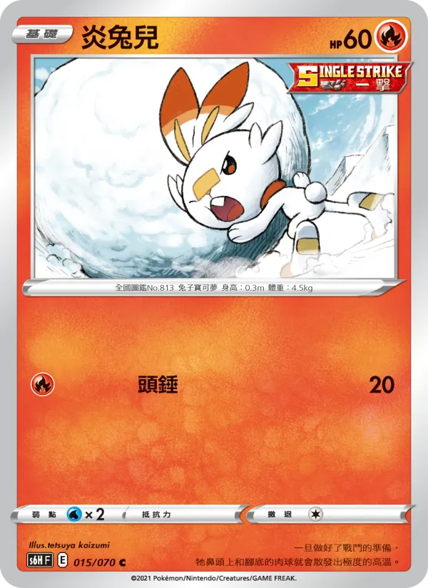 炎兔兒, 銀白戰槍 No. 015