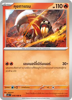 คุยทาแรน, ราชาแห่งเพลิงกาฬ Nº 019 Normal