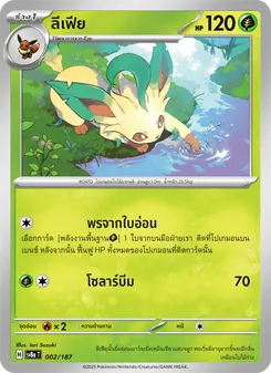 ลีเฟีย, เทศกาลเทรัสตัลex No. 002