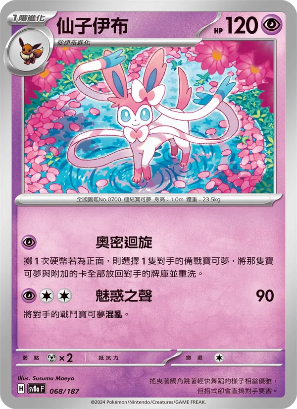 仙子伊布, 太晶慶典ex Nº 068