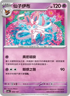 仙子伊布, 太晶慶典ex Nº 068 Normal