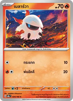 เมลาร์วา, สเตลลาร์สายฟ้าฟาด Nº 024 Normal