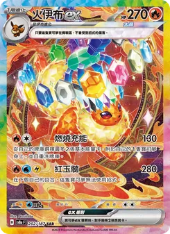 火伊布ex, 太晶慶典ex No. 202 Normal