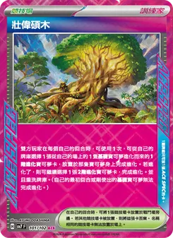 壯偉碩木, 星晶奇跡 No. 101 Normal