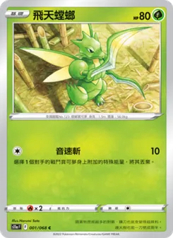 飛天螳螂, 白熱奧祕 No. 001 Normal