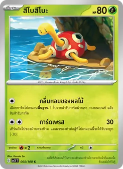 สึโบสึโบะ, ราชาแห่งเพลิงกาฬ Nº 005 Normal